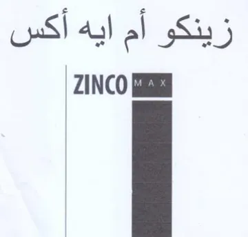 زينكو أم ايه أكس لقا trademark logo
