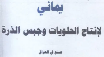 يماي لإنتاج الحلويات وجبس الذرة صنع في ال trademark logo