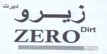 IS ZERO trademark logo