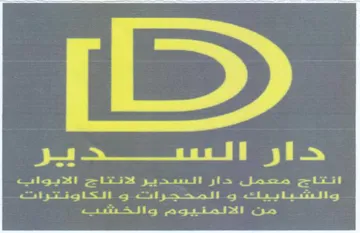Culjanoll g اققاج معصل دار السدير trademark logo