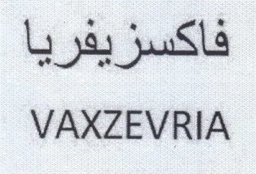 VAXZEVRIA فاكسزيفريا trademark logo