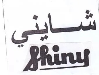 shiny trademark logo