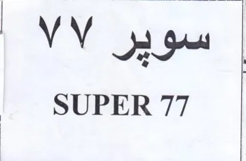 SUPER 77 سوير trademark logo