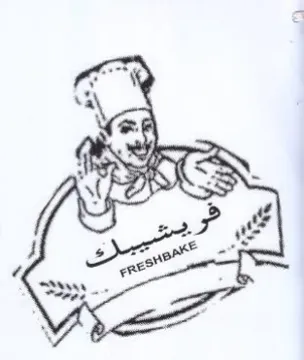 e Sal 2 sf they Hs 8 - wt sa trademark logo