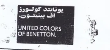 UNITED COLORS G - 1 أف بينيتسون trademark logo