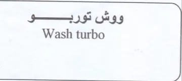 Wash turbo ووش تورببو trademark logo