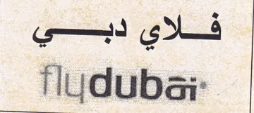 os فلاي trademark logo