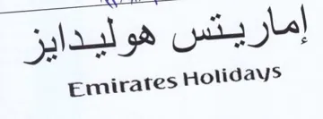 Emirates Holidays إماريتس هوليدايز trademark logo
