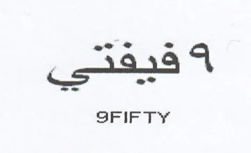 SFIFTY فيفتي