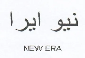نيو ايرا