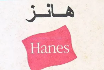 هانز