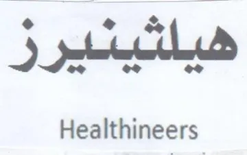 Healthineers هياتيئيرز trademark logo