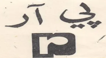 Tod ار trademark logo