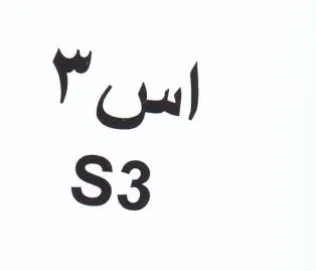 اس trademark logo