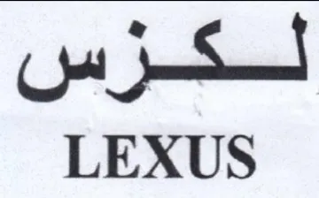 ae LEXUS trademark logo