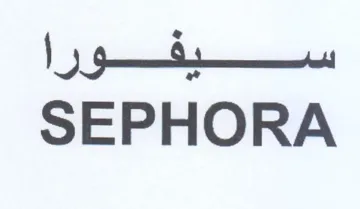 SEPHORA سيفورا trademark logo
