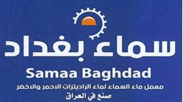 Slaes clow Samaa Baghdad prot il Bree sO trademark logo
