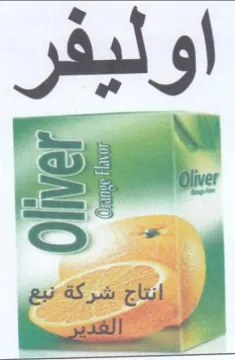 rea e اوليفر trademark logo