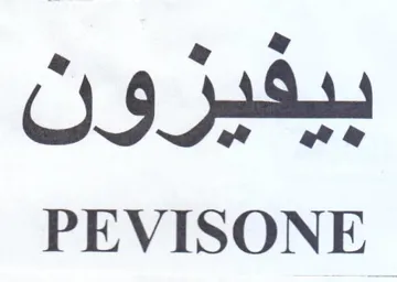 PEVISONE بيفيرولن trademark logo