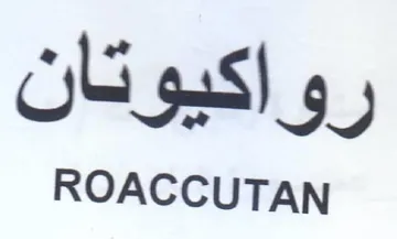 ROACCUTAN رواكيوتان trademark logo