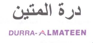 DURRA-ALMATEEN درة المتين trademark logo