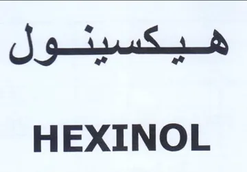 HEXINOL هيكسينول trademark logo
