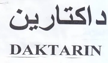DAKTARIN داكتارين trademark logo