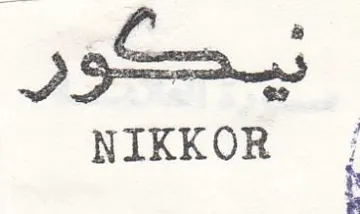 Joey NIKKOR trademark logo