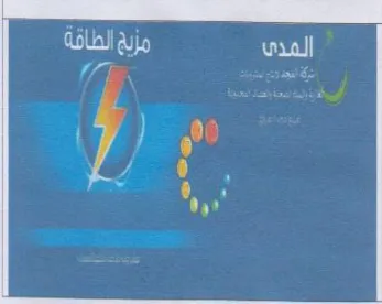We. 0 المدى مزية الطاقة trademark logo