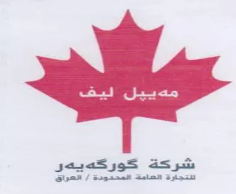 شركة كوركديدر النتجارة العامة المحدودة trademark logo