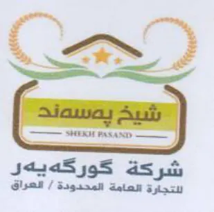 كوركهيهر للتجارة العامة المحدودة trademark logo