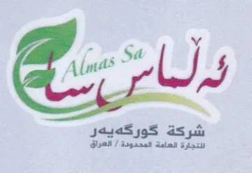 slmas 54 j 6 j rs retin شرعة trademark logo
