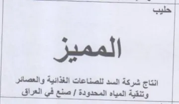 SS Set انتاج شركة السد للصناعات الغذائية والعصائ trademark logo