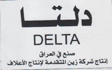 DELTA إنتاج شركة زين المتقدمة لإنتاج الأعلاف trademark logo
