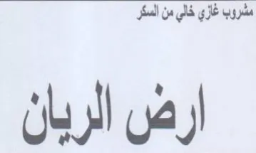 ارض الربان trademark logo