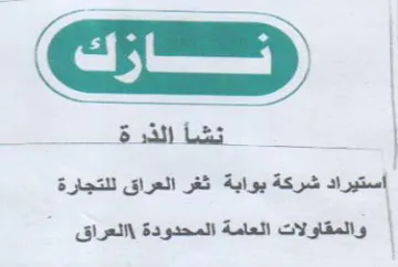 Bubs 2 أستيراد شركة بوابة ثغر العراق للتجارة trademark logo