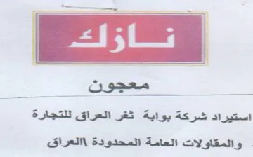 Es sae Oe 2 استيراد شركة بواية ثغر العراق للتجارة trademark logo