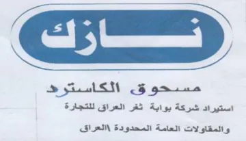 need مسحوق الكاسترك استيراد شركة بوابة ثغر الع trademark logo