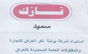 SES استيراد شركة بوابة ثغر العراق للتجارة trademark logo