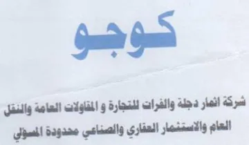 صوجو شركة اثمار دجلة والفرات للتجارة و ال trademark logo