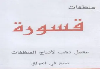 elo Ges صنع في العراق trademark logo