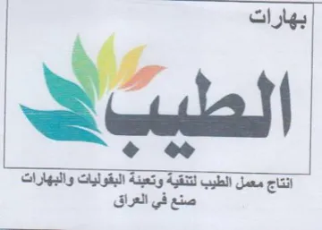 oe انتاج معمل الطيب لتنقية وتعبنة البقوليات trademark logo