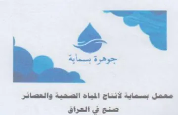 معمل بسمابة لاتناج المبات الصحية والعصائر trademark logo