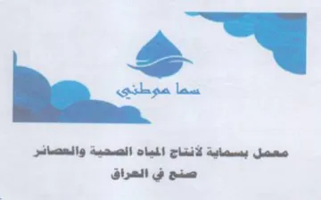 معمل بسماية لانتاج المياه الصحية والعصائر trademark logo