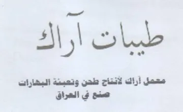 olb ب را معصل أراك لأنتاج طحن وتعبنة البهارات trademark logo