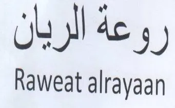Raweat alrayaan روعة الريان trademark logo
