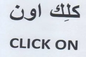 CLICK ON كلك اون trademark logo