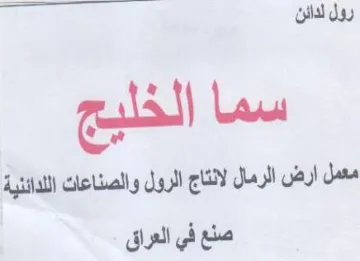 معمل ارض الرمال لانتاج الرول والصناعات ال trademark logo