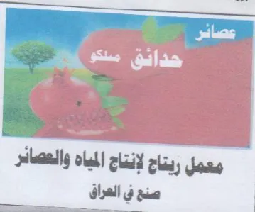 معمل ريتاج لإنتاج المياه والعصائر صنع في trademark logo