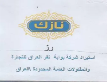 ai استيراد شركة بوابة ثغر العراق للتجارة وال trademark logo